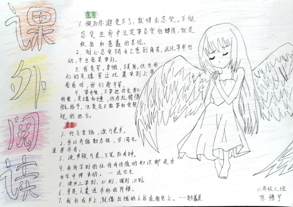 课外阅读获奖手抄报图片展 课外阅读获奖手抄报图片展