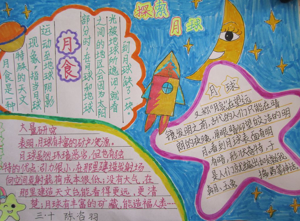 太阳和月亮的手抄报大全