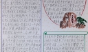 登泰山玩数学手抄报