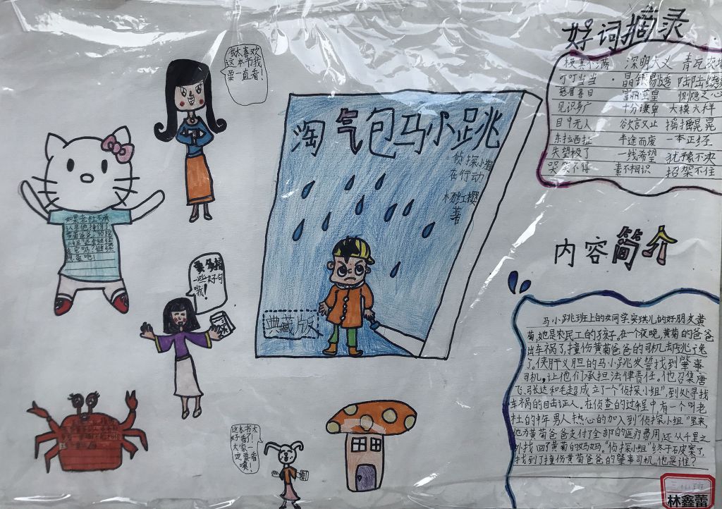 三年级好书推荐手抄报