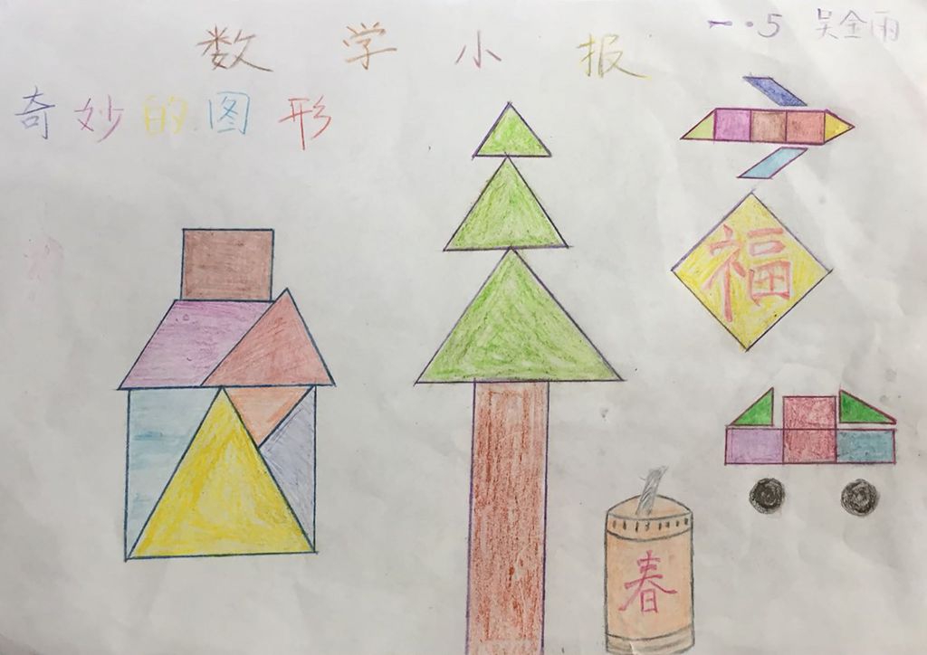 一年级数学手抄报图片简单又漂亮 一年级数学手抄报图片简单又漂亮