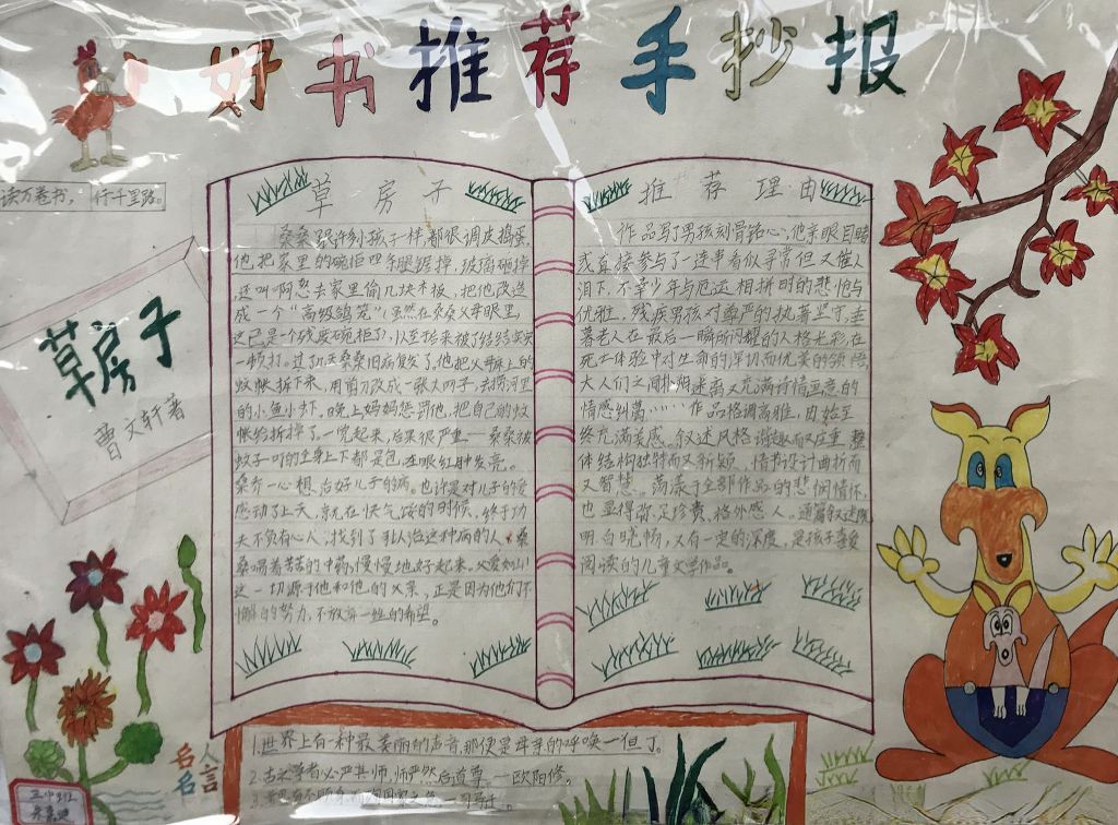 三年级好书推荐手抄报
