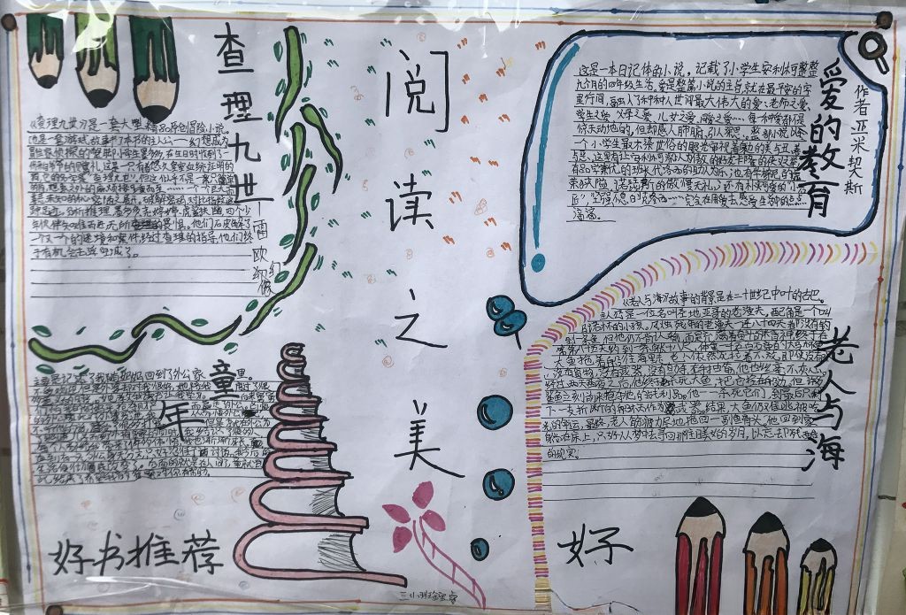 三年级好书推荐手抄报
