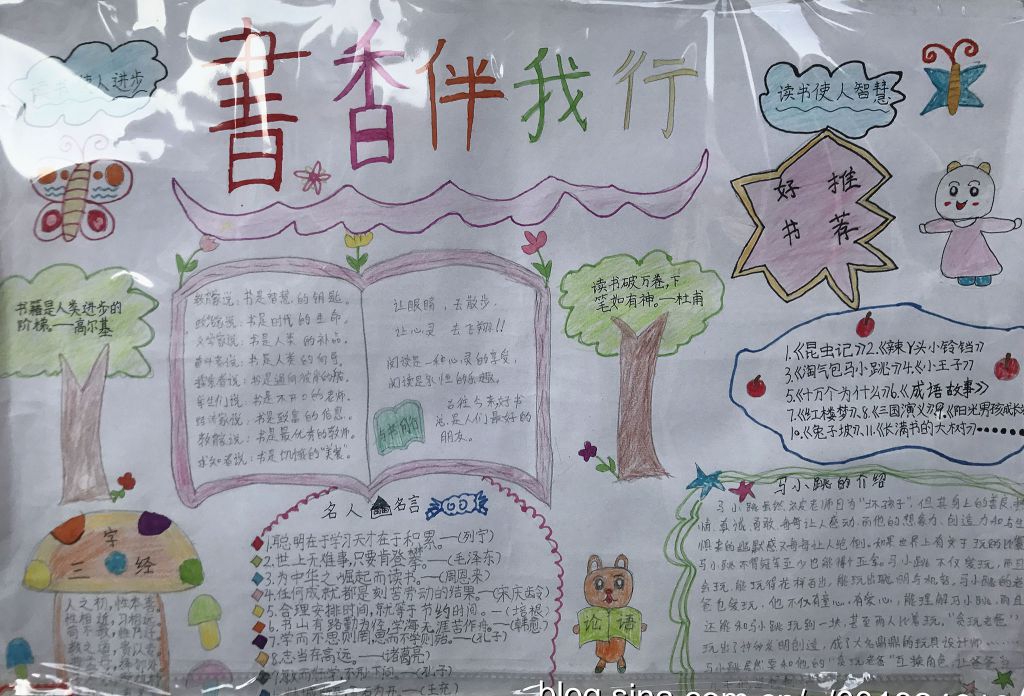 三年级好书推荐手抄报