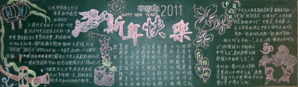 元旦精美黑板报图片大全