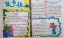 我读书我快乐手抄小报大全