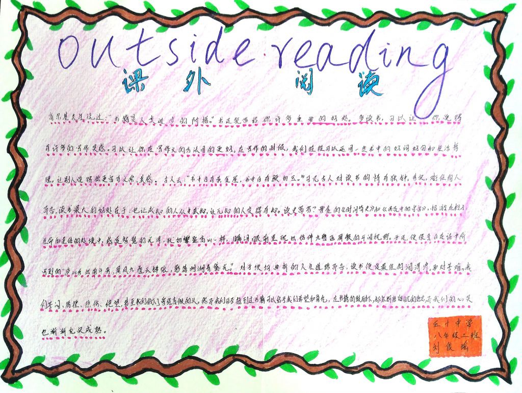 课外阅读获奖手抄报图片展 课外阅读获奖手抄报图片展