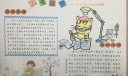 笑猫日记之绿狗山庄手抄报