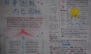外争国权内惩国贼手抄报