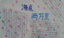 海底两万里手抄报图片大全