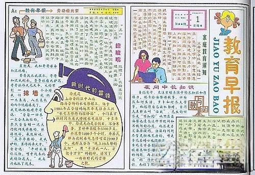 教育早报庆祝劳动节手抄报