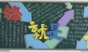雷锋就是你我他黑板报