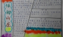 绿狗山庄手抄报