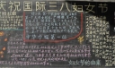 2022妇女节黑板报图片