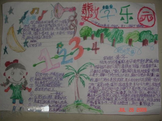 数学乐园手抄报版面设计图