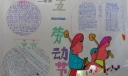 五一劳动节专题手抄报