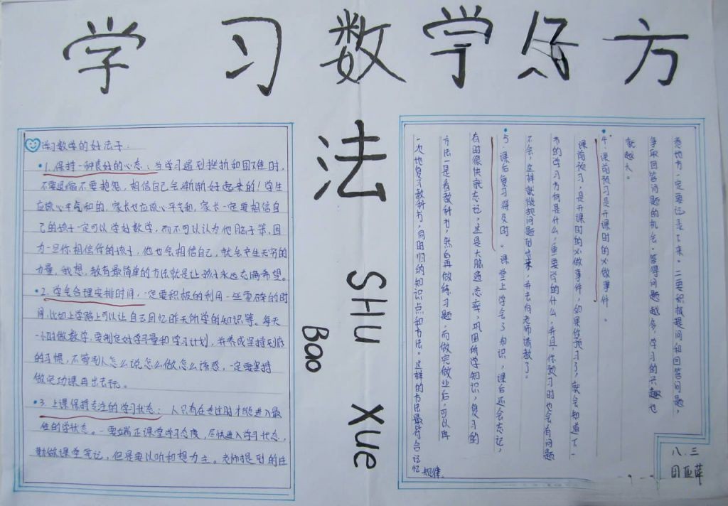 学习数学好方法手抄报 学习数学好方法手抄报