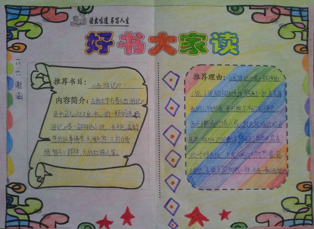 好书大家读手抄报 好书大家读手抄报