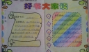 好书大家读手抄报