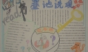 快乐阅读快乐成长手抄报大全