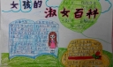 女孩的淑女百科手抄报