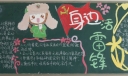身边活雷锋黑板报