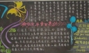 加油！2022暨元旦黑板报设计