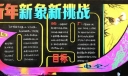 钢铁公司元旦黑板报-精品推荐