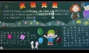 四年级欢庆2022元旦节黑板报图片展评