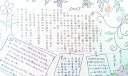 一路书香一路芬芳手抄报