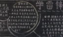 我们的榜样黑板报图片