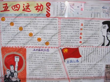 2022年五四运动手抄报作品