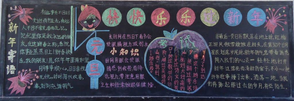 快快乐乐过新年黑板报图片