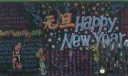 元旦Happy New Year黑板报