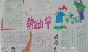 劳动节精品手抄报