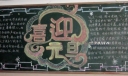 高中庆元旦黑板报图片
