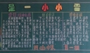 我是一小新雷锋黑板报