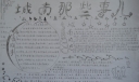 城南那些事儿手抄报