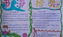 国庆假期读书手抄报图片展