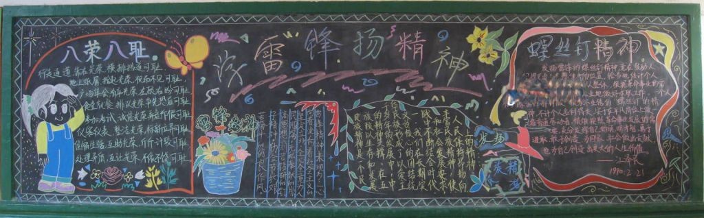 雷锋螺丝钉精神黑板报