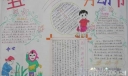 五一劳动节手抄报作品2