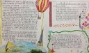 爱阅读筑梦想手抄报