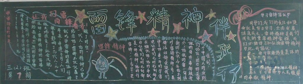 学雷锋活动月黑板报荟萃