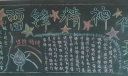 学雷锋活动月黑板报荟萃
