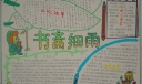 书斋细雨手抄报图片