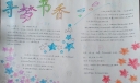 寻梦书香手抄报图片