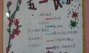 五一快乐手抄报图片