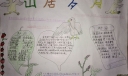山居岁月手抄报图片