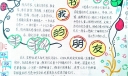书我的朋友手抄报