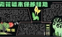 植树节专题黑板报：爱花惜木 保护绿地